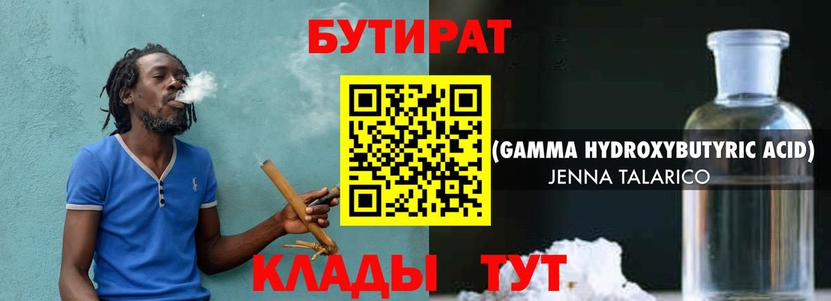 Бутират GHB Джанкой