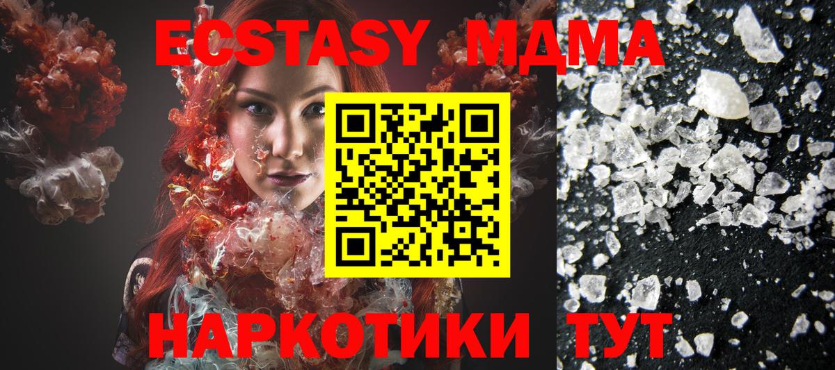 МДМА Molly  Вход с VPN  Джанкой  МДМА Molly 